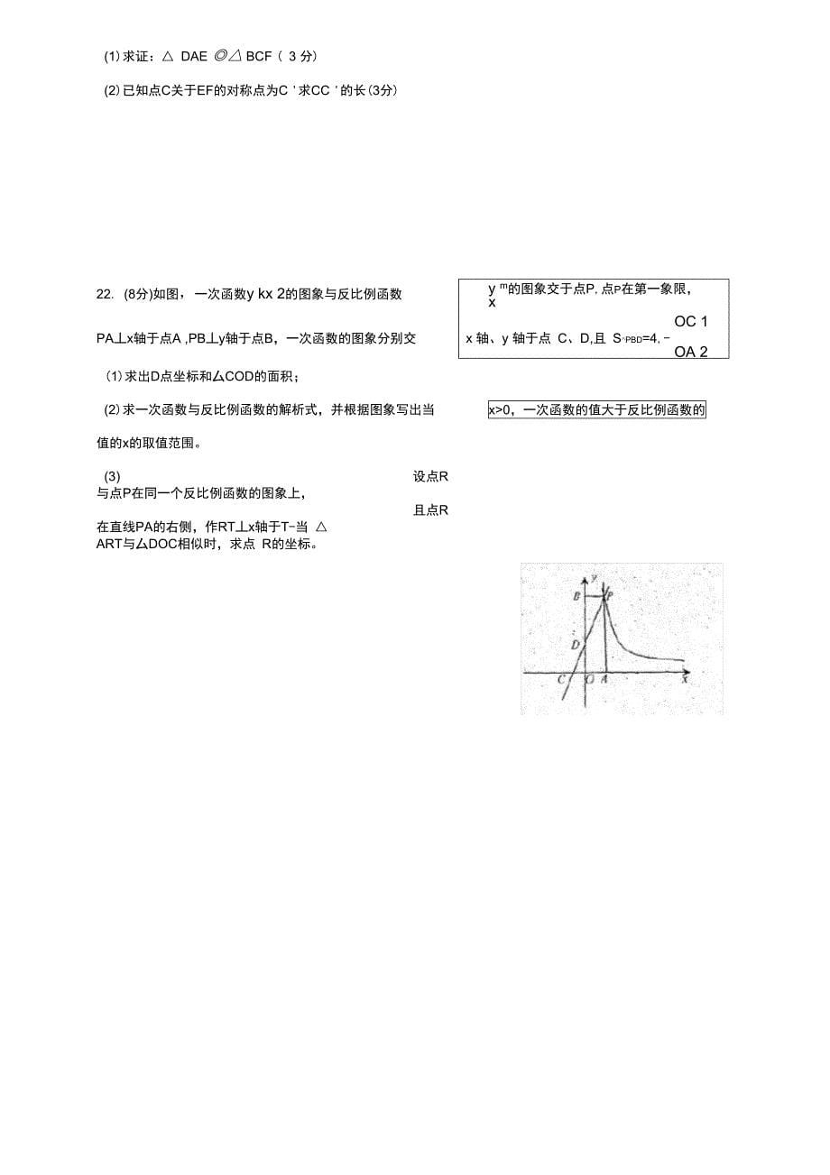 福外12年10月第一次阶段考_第5页