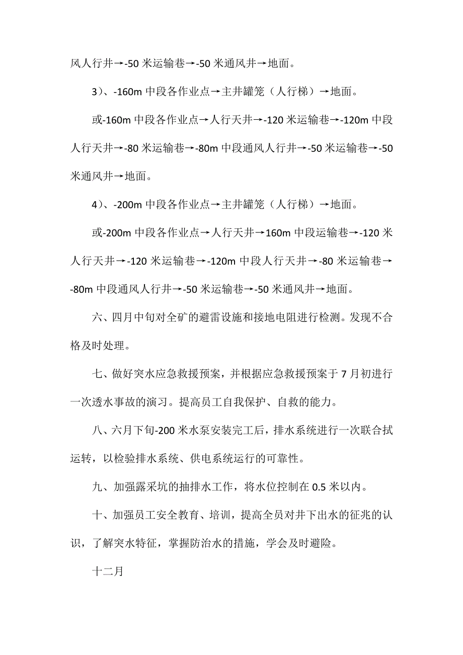 防治水措施计划_第3页