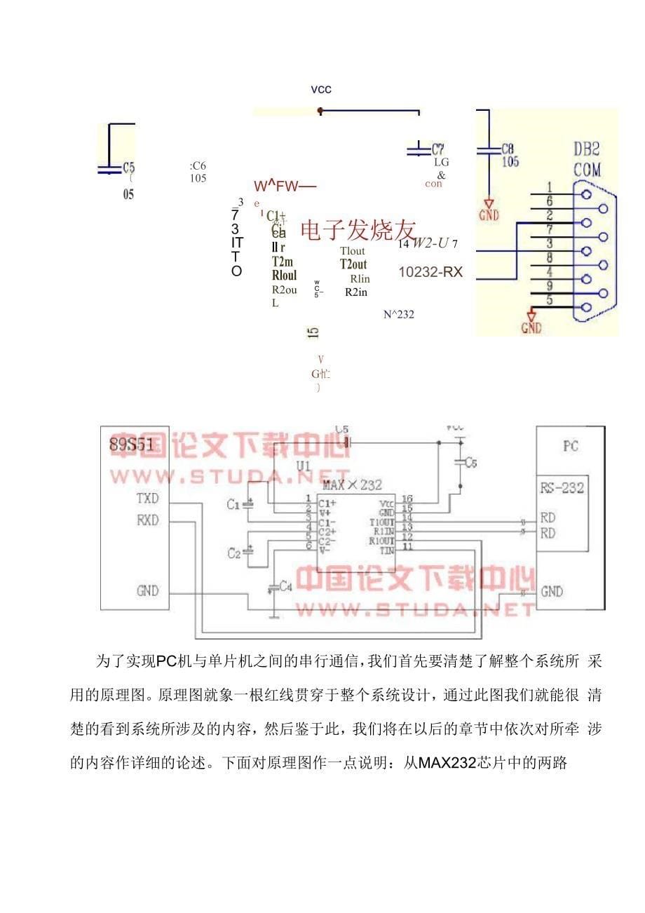 MAX232引脚定义及应用_第5页