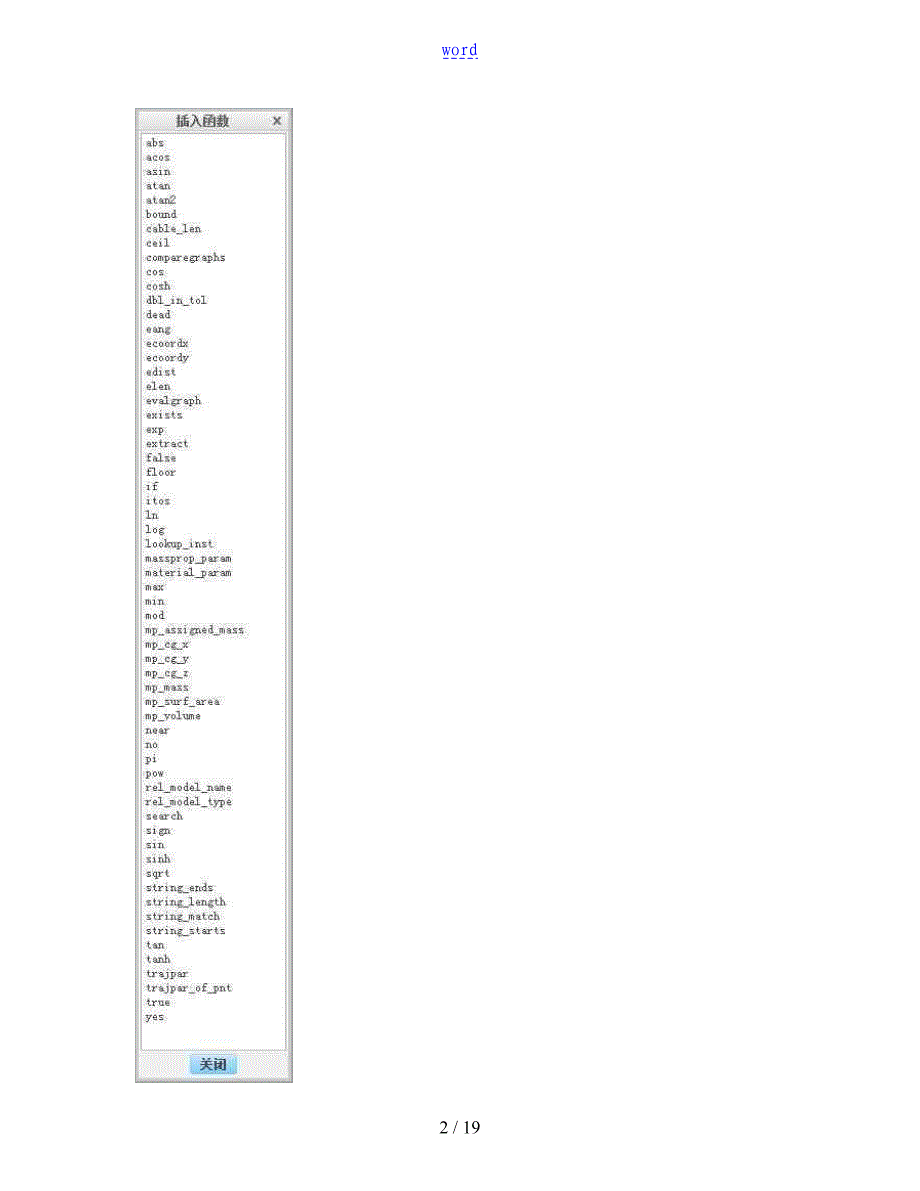 creo关系式函数说明书_第2页