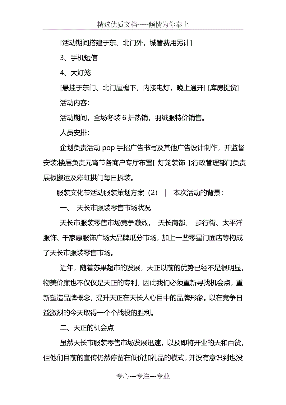 服装策划方案4篇_第2页