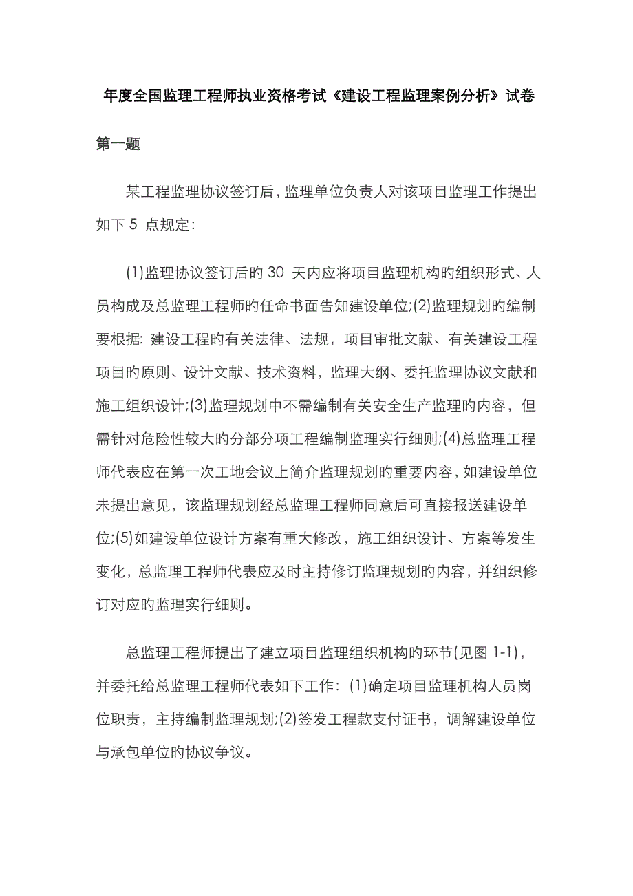 2023年年度监理工程师执业资格考试案例分析真题及答案_第1页