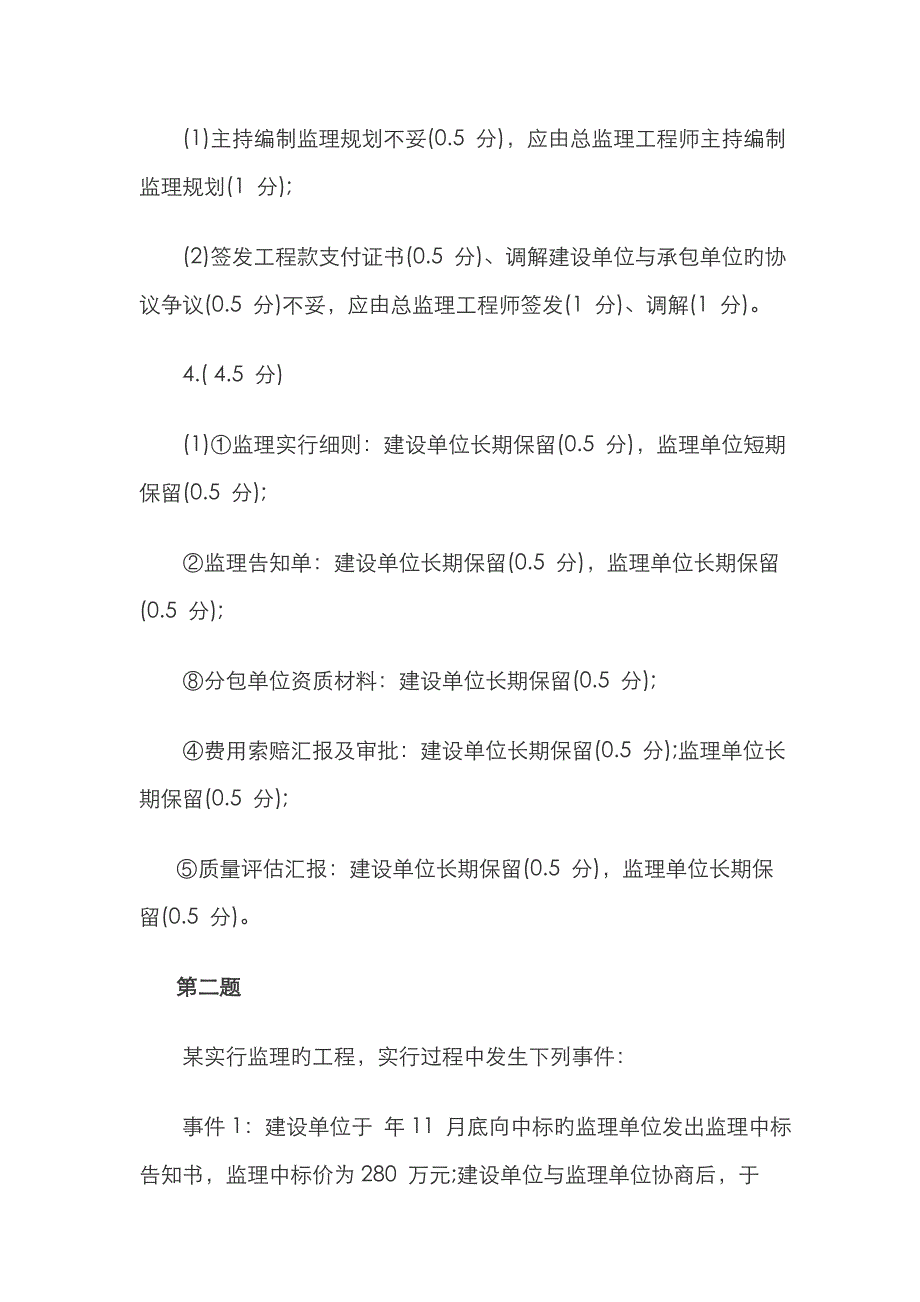 2023年年度监理工程师执业资格考试案例分析真题及答案_第4页