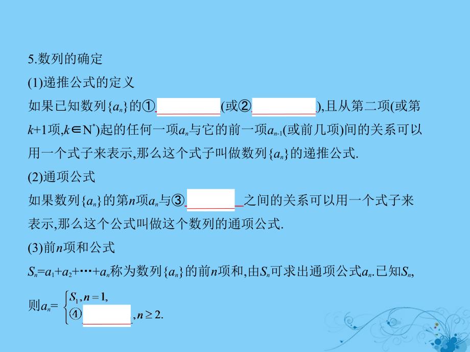 2019高考数学一轮复习 第六章 数列 6.1 数列的概念及其表示法课件 理_第4页