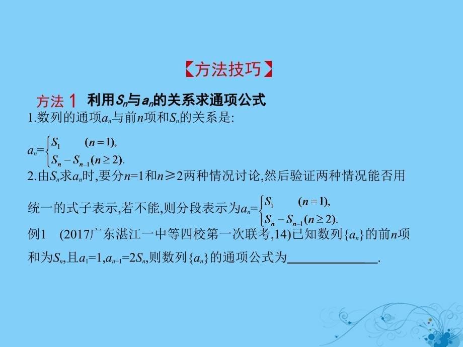 2019高考数学一轮复习 第六章 数列 6.1 数列的概念及其表示法课件 理_第5页