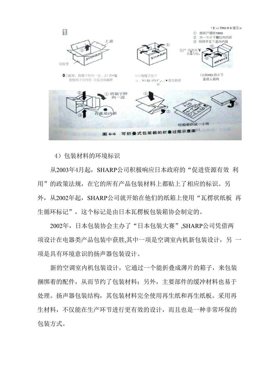 物流包装优秀案例分析_第4页