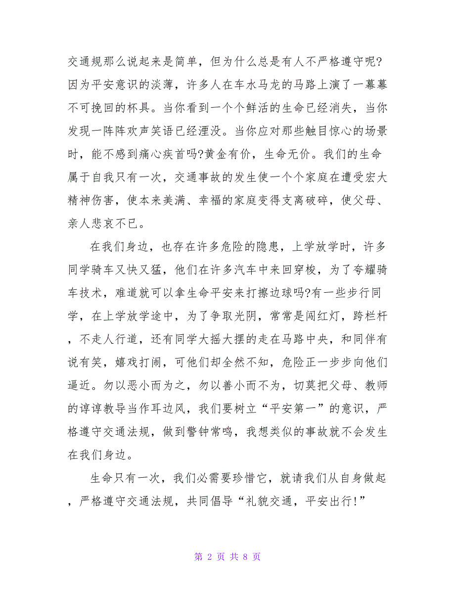 2022交通安全公开课心得体会精选5篇_第2页