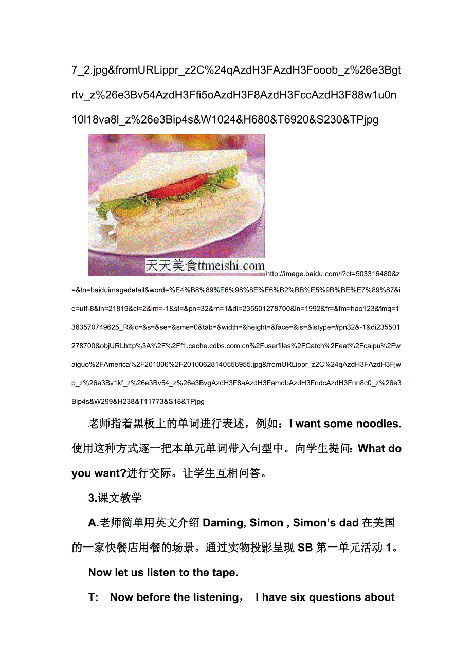 新标准英语三起六下ModuleIwantahotdogplease教案_第4页