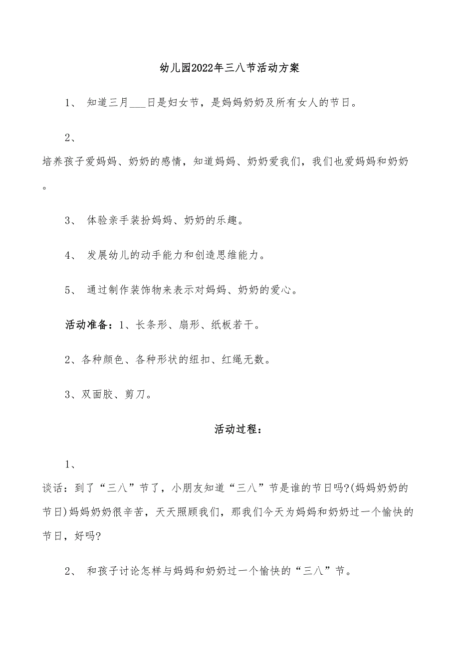 幼儿园2022年三八节活动方案_第1页