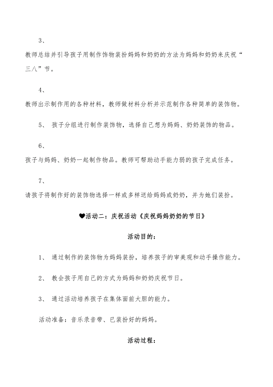 幼儿园2022年三八节活动方案_第2页