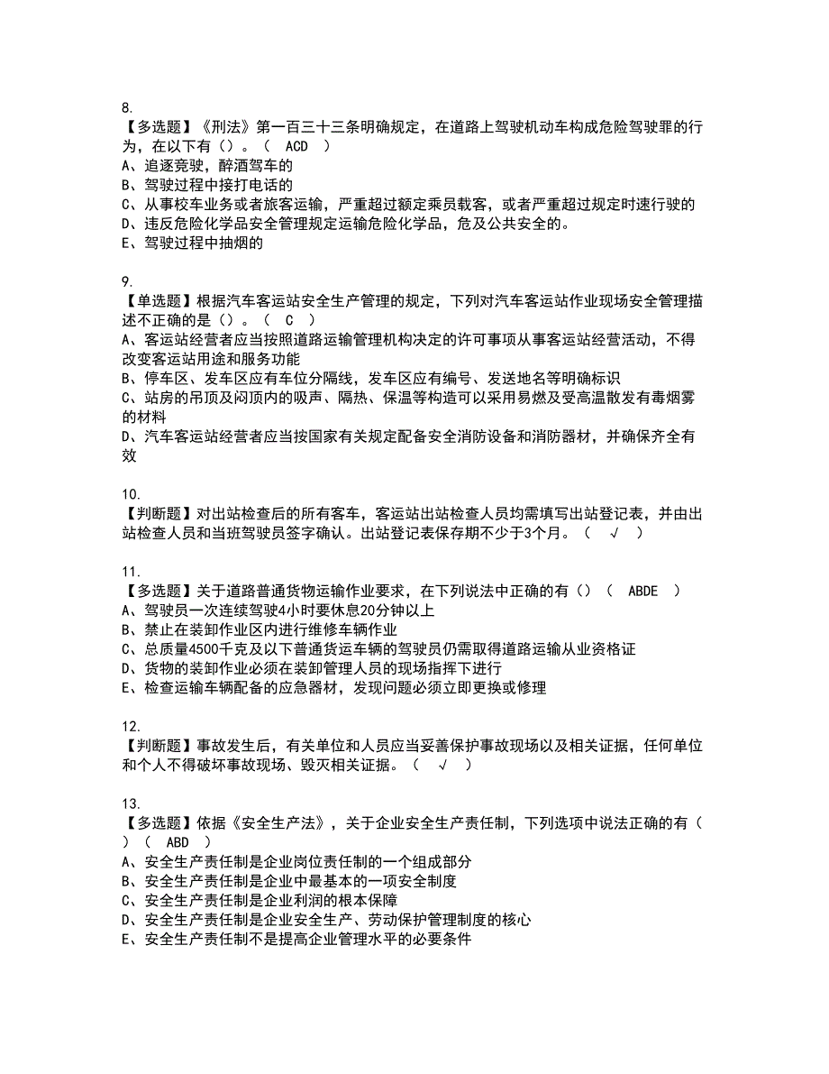 2022年道路运输企业主要负责人资格考试内容及考试题库含答案第18期_第2页