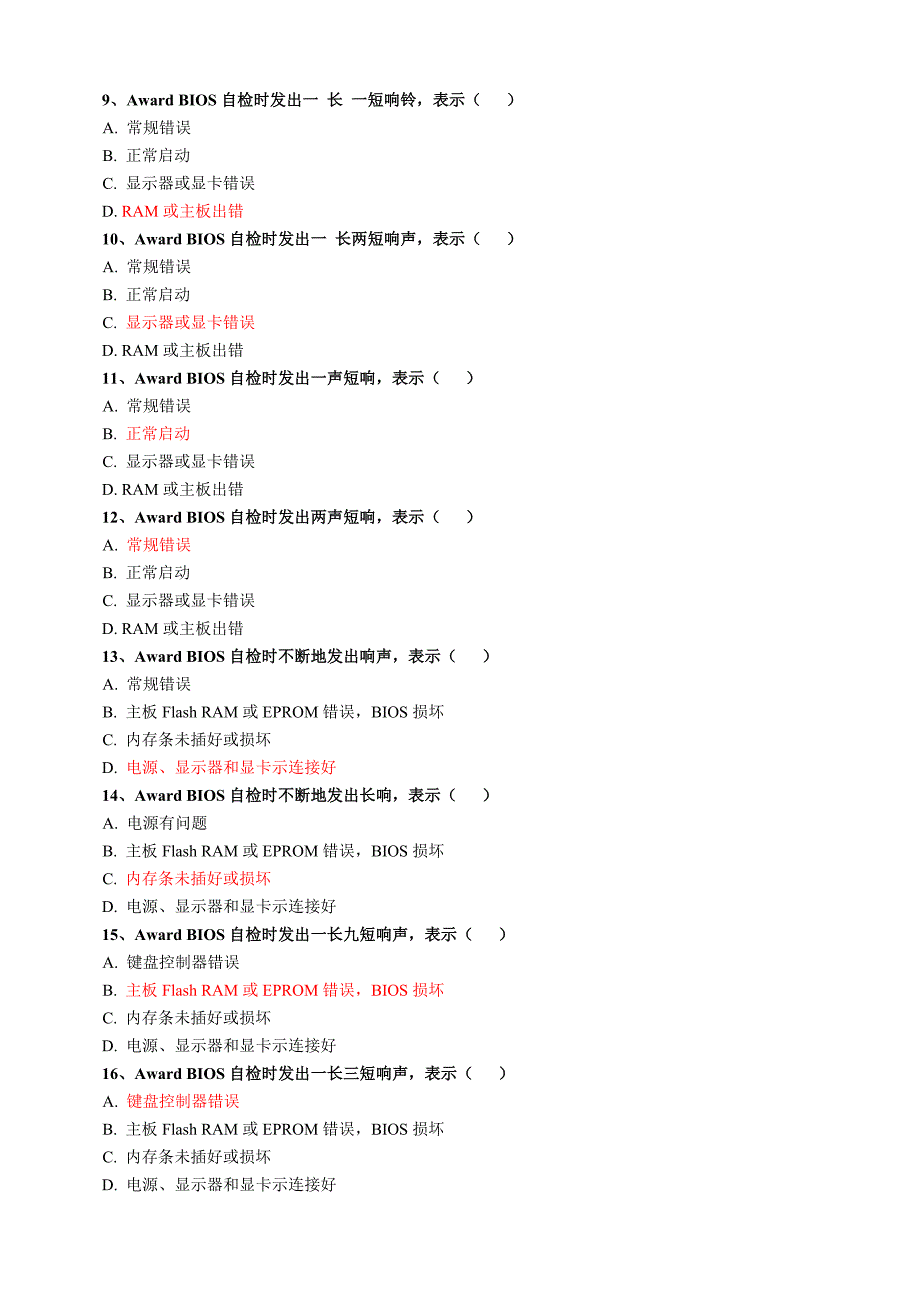 高中《计算机组装与维修》模块三任务一试题_第2页