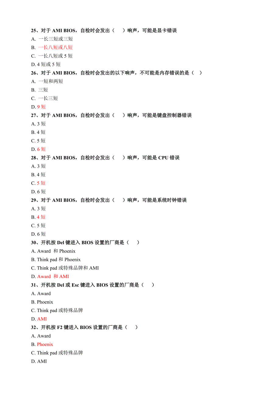 高中《计算机组装与维修》模块三任务一试题_第4页