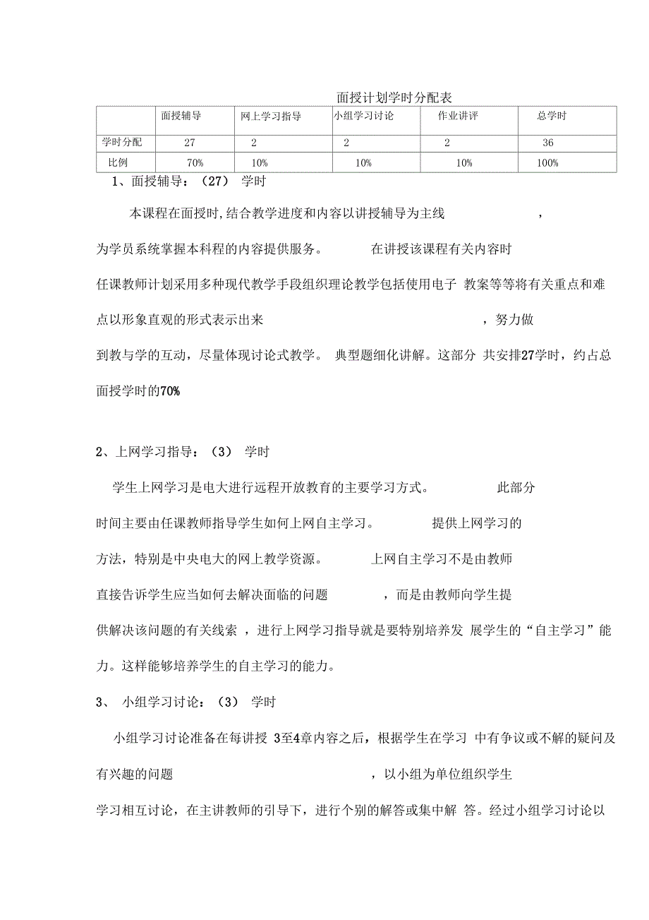 简明中国史课程一体化设计方案_第2页