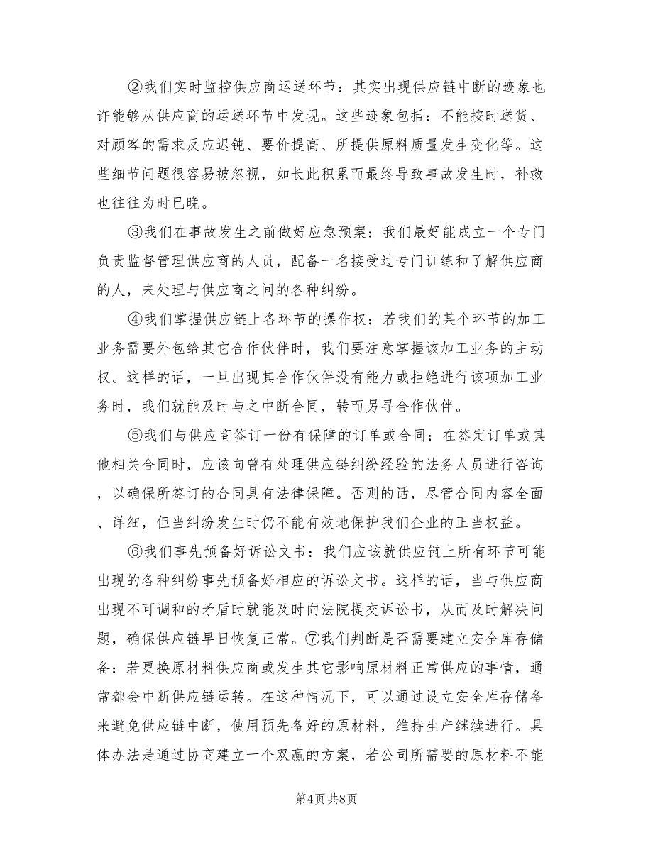 2022年采购总监年终总结_第4页