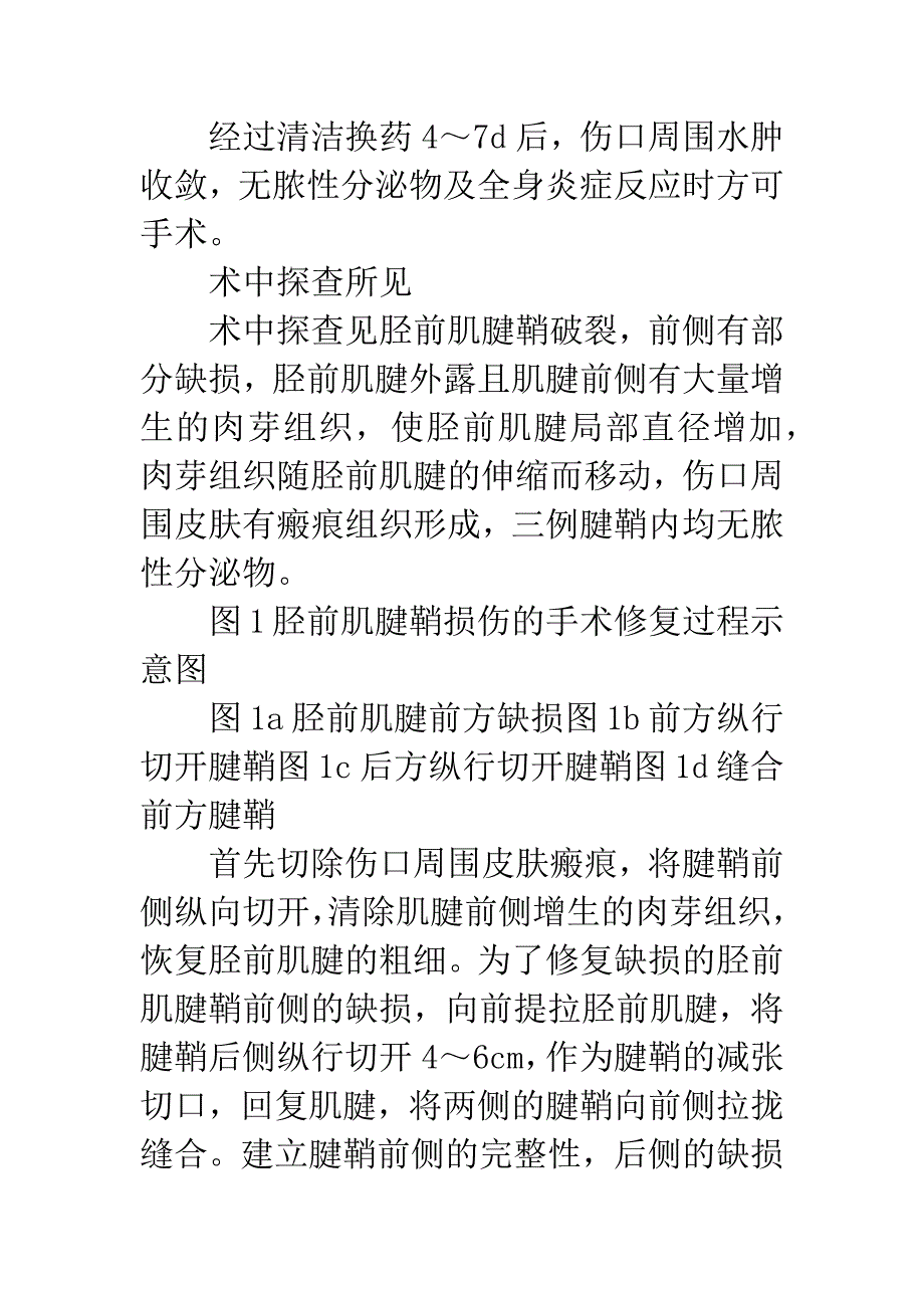 3例胫前肌腱鞘损伤手术修复观察报告.docx_第3页