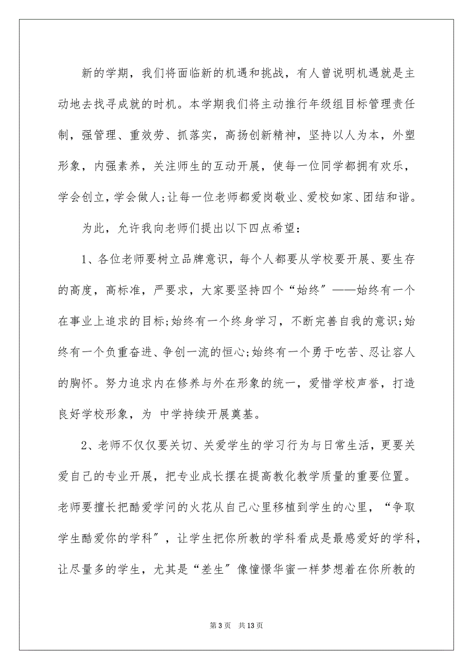 2023年学校开学典礼演讲稿8.docx_第3页