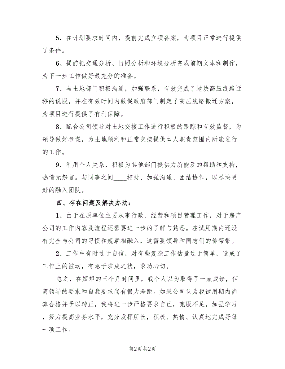 2022年报关员试用期转正工作总结_第2页