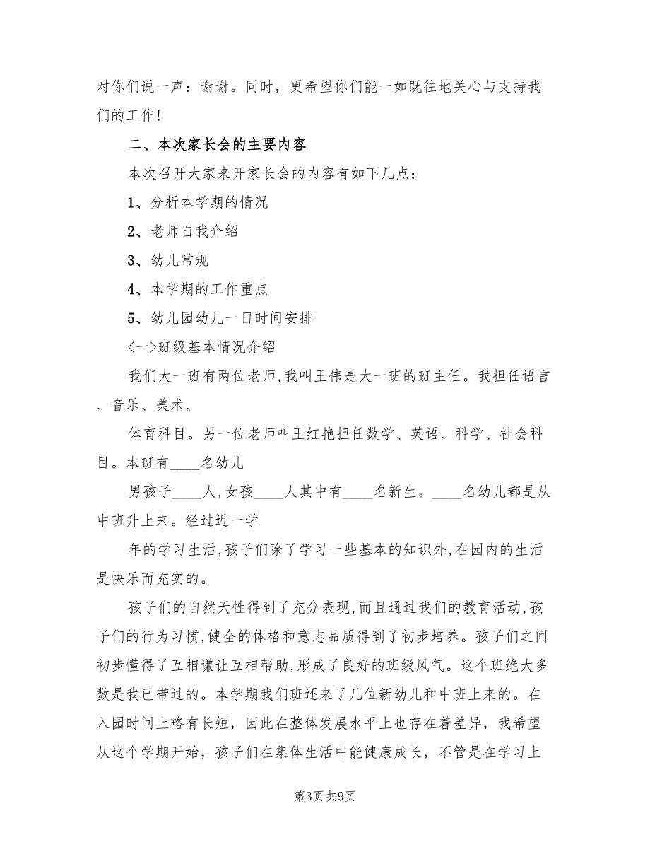 大班家长会游戏活动方案范文（4篇）_第3页