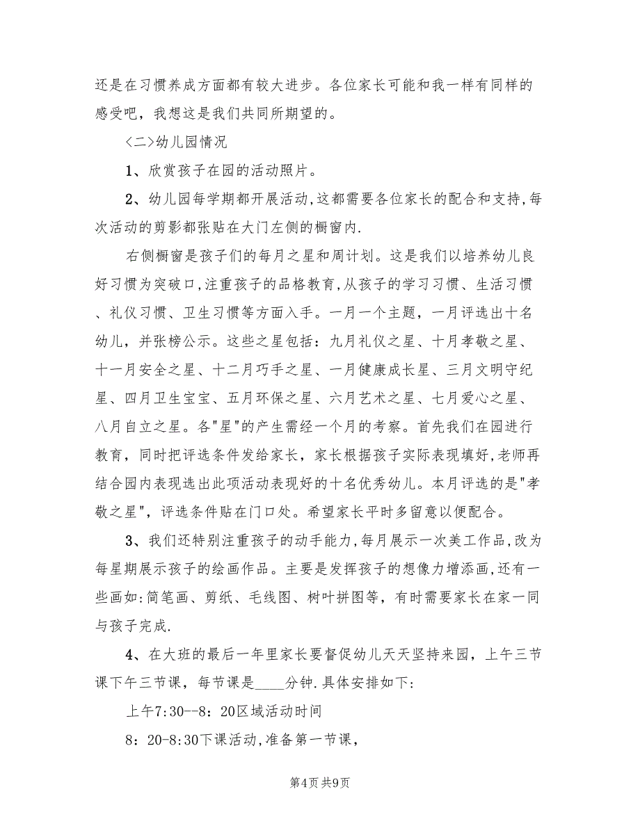 大班家长会游戏活动方案范文（4篇）_第4页