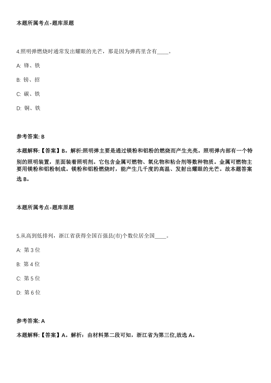 2021年07月广西来宾市忻城县统计局招聘编外人员1人模拟卷第五期（附答案带详解）_第3页