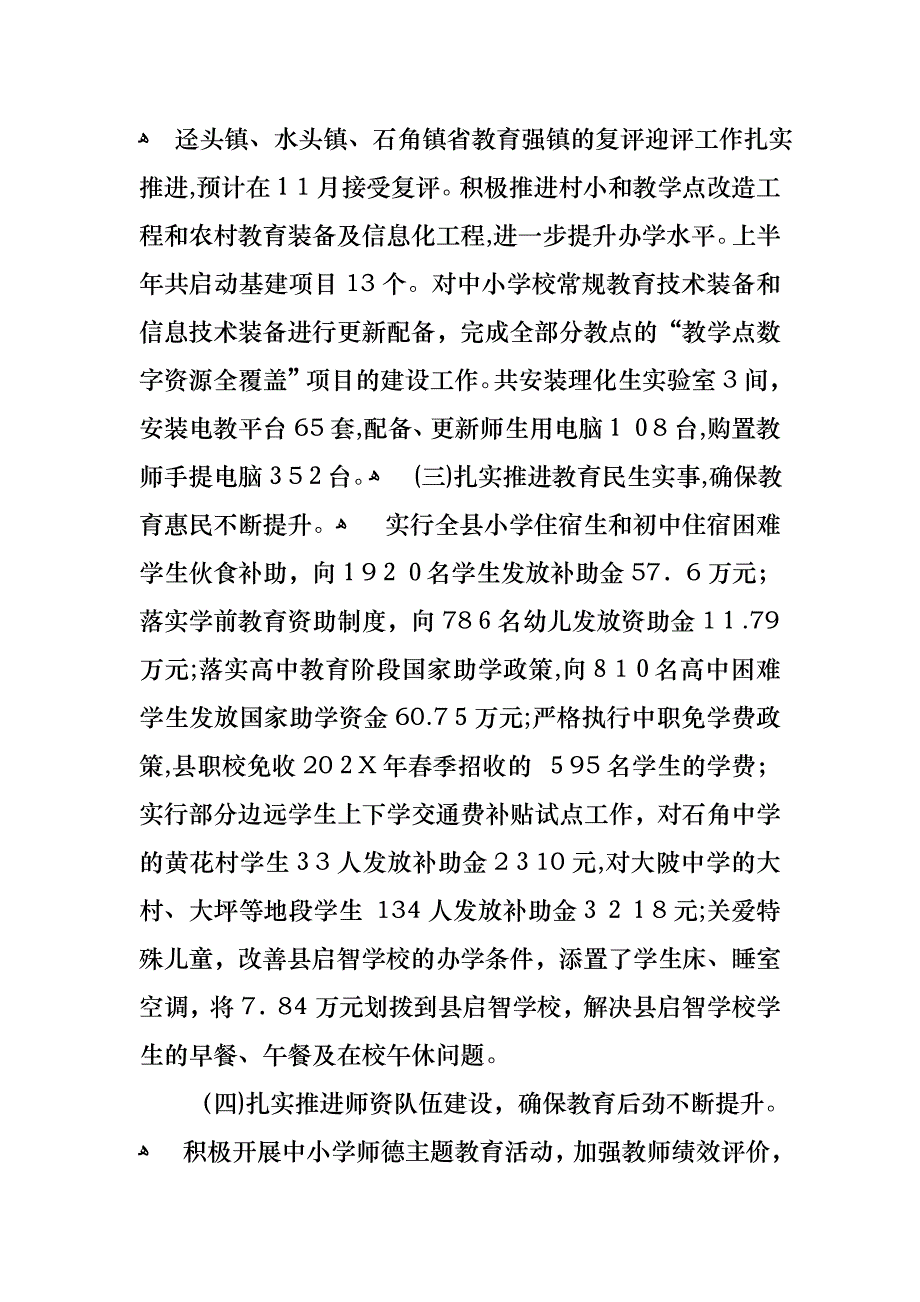 工作述职范文合集八篇_第3页