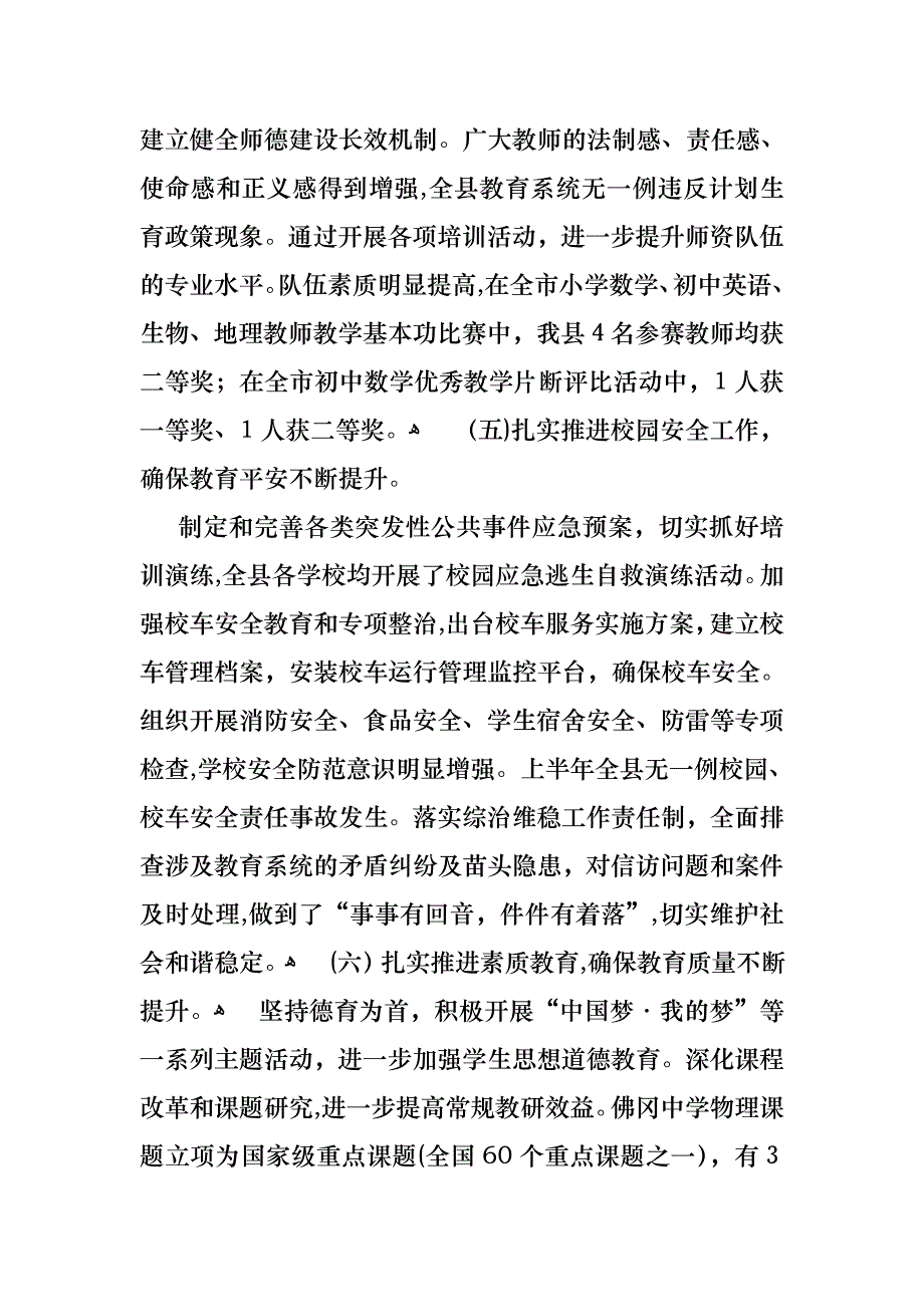 工作述职范文合集八篇_第4页