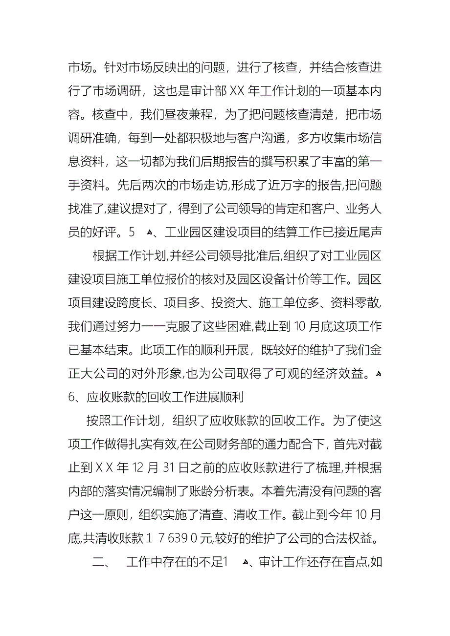 关于经理个人述职报告模板十篇_第4页