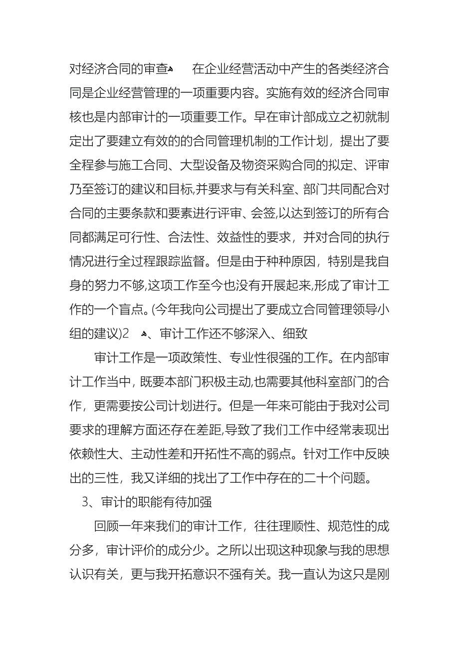 关于经理个人述职报告模板十篇_第5页