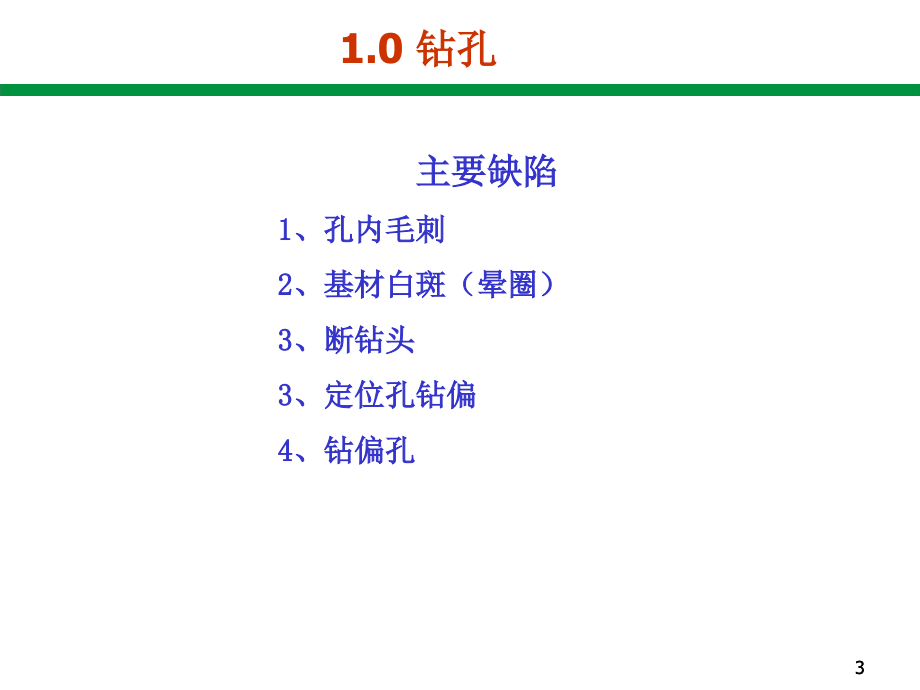 工序常见缺陷接收标准产生原因预防措施培训_第3页