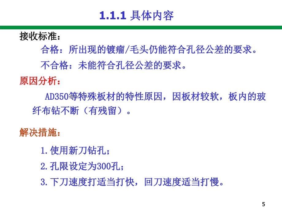 工序常见缺陷接收标准产生原因预防措施培训_第5页