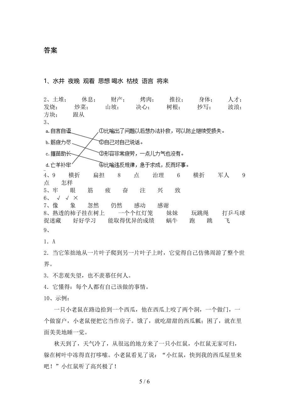 北师大2021年小学二年级语文上学期期中考试强化检测_第5页