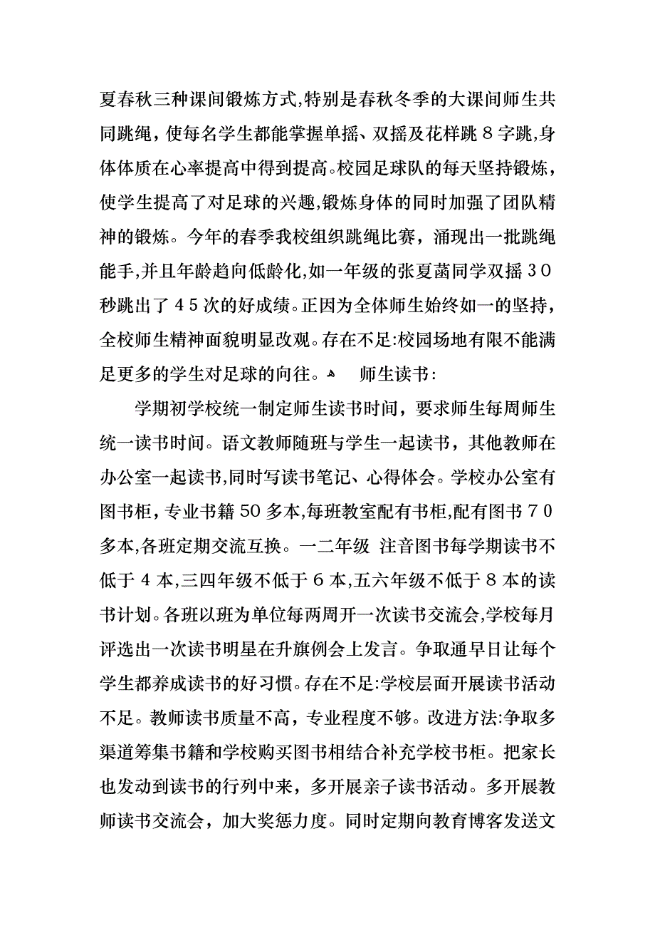 教师小学述职报告模板六篇2_第2页