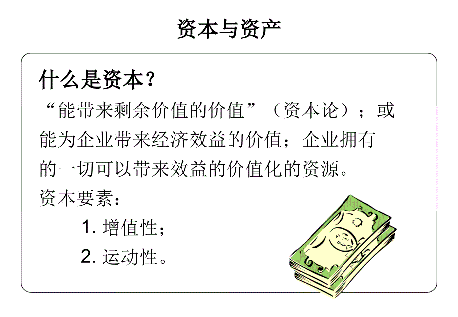 国有资产经营责任制讲座吴爱华_第4页