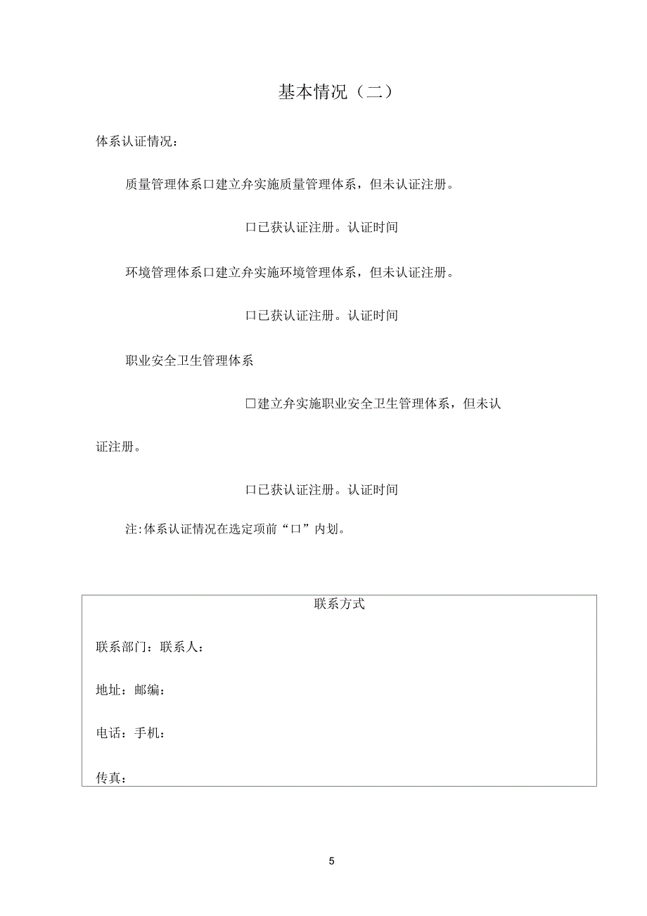 辽宁省实施卓越绩效模式先进企业_第4页