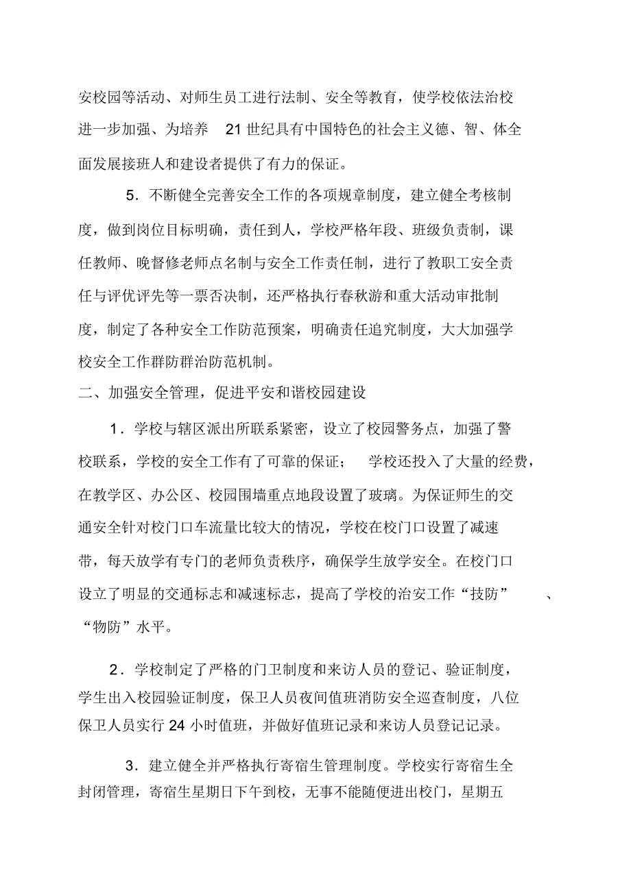 校园及周边治安综合治理总结_第3页