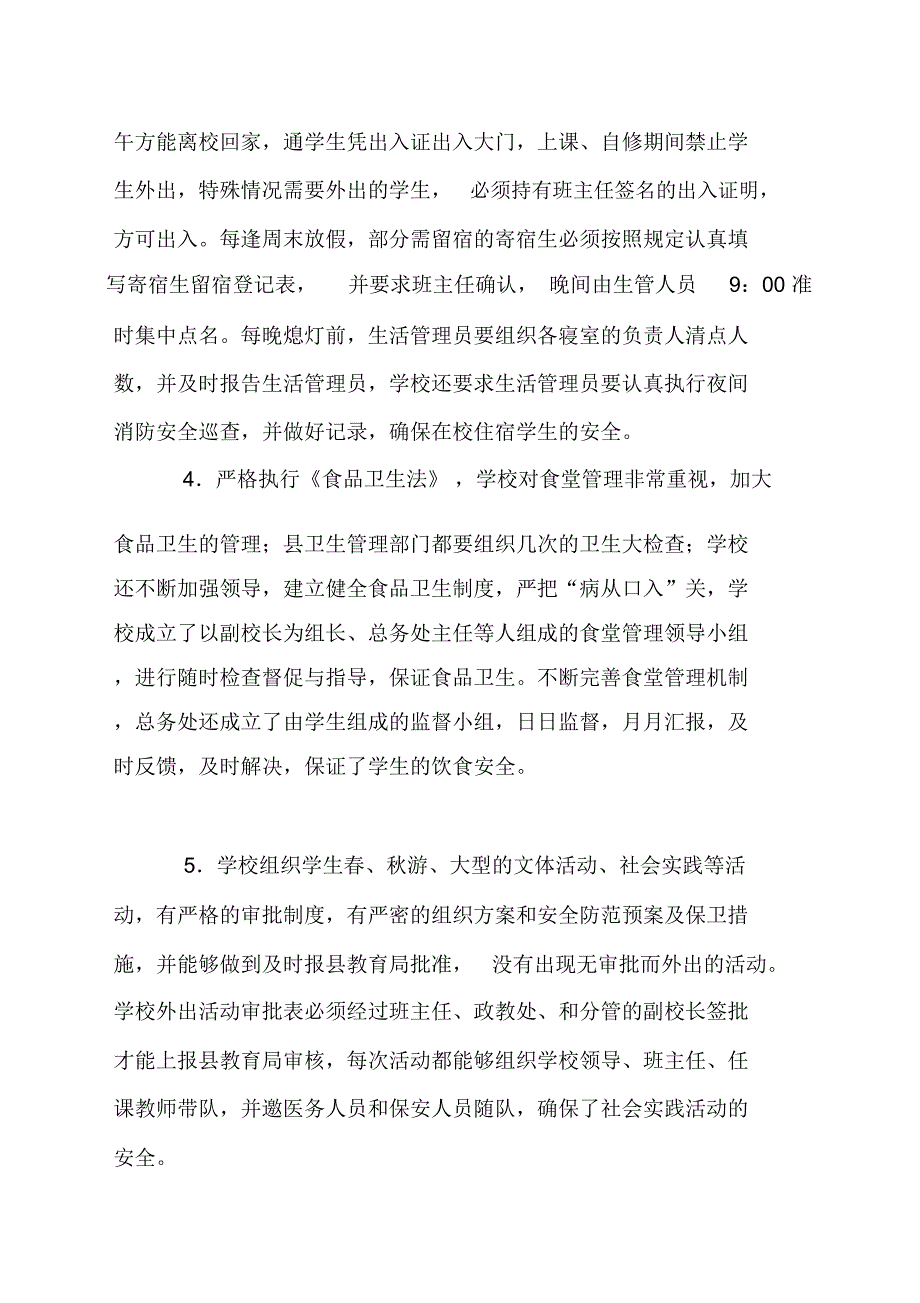 校园及周边治安综合治理总结_第4页