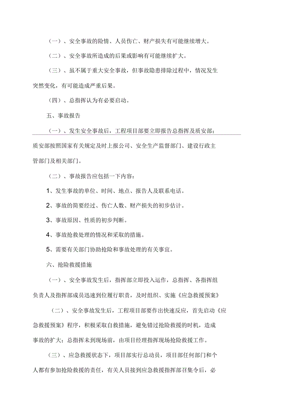 项目部施工生产安全事故应急救援预案_第3页