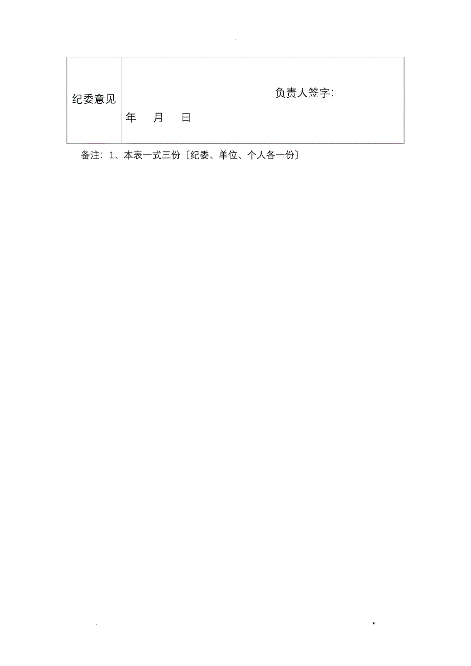 个人廉政风险防控登记表_第4页