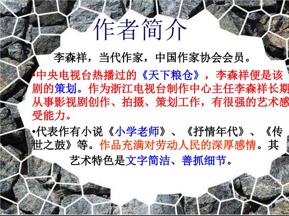 初中语文人教版八年级上册第二单元第八课：《台阶》.ppt_第3页