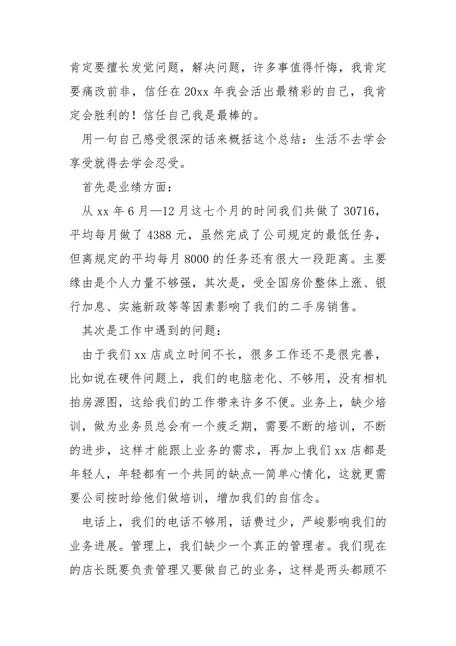 房产中介经理个人年终工作总结_第2页