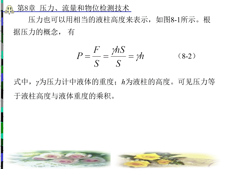 第8章压力流量和物位检测技术_第3页