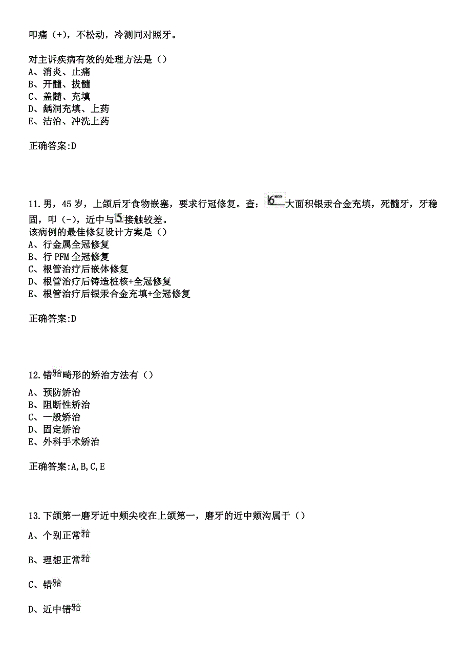 2023年保山市中医医院住院医师规范化培训招生（口腔科）考试参考题库+答案_第4页