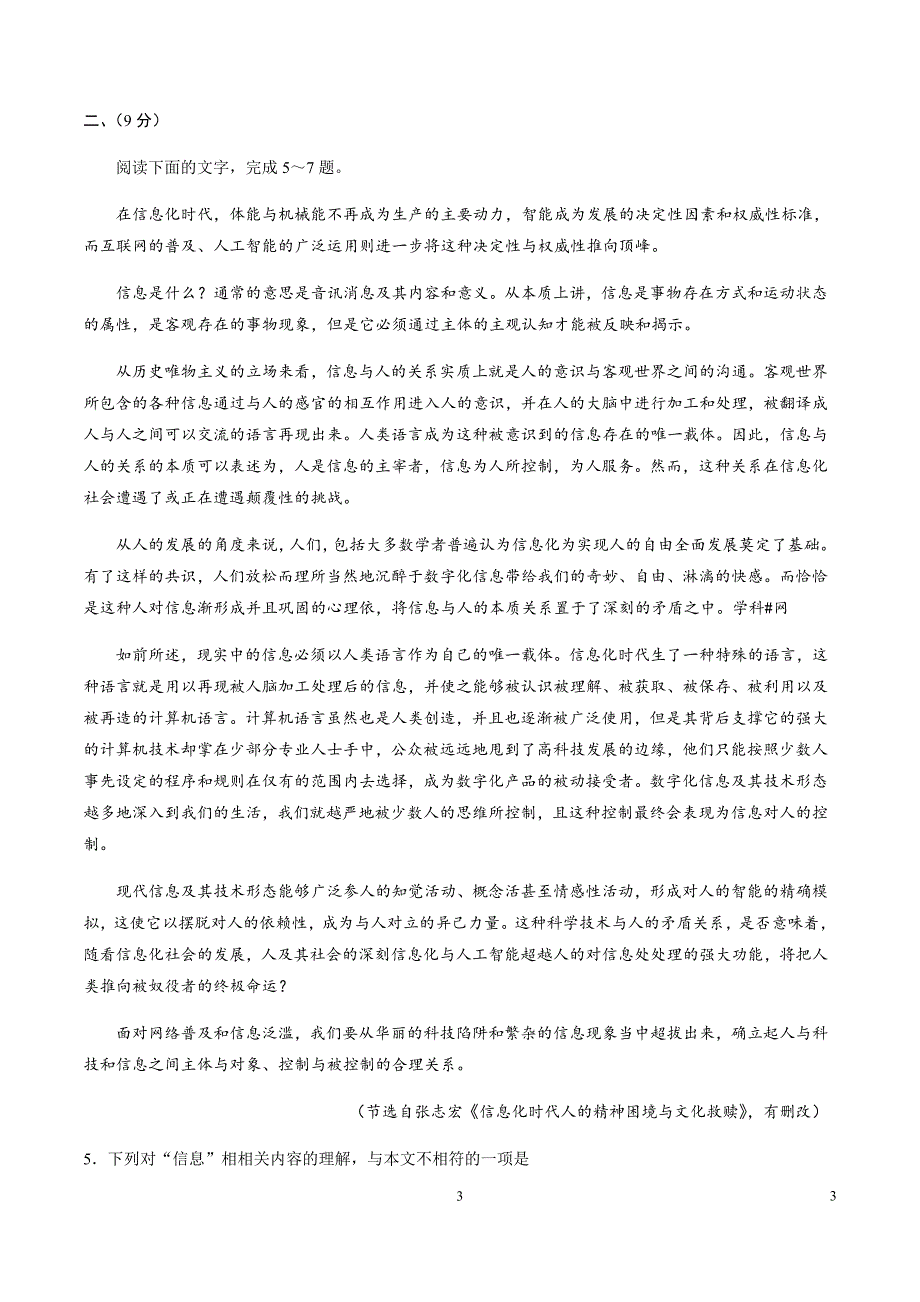 2018届高考语文天津卷试题及答案_第3页