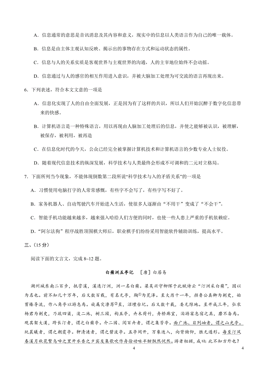 2018届高考语文天津卷试题及答案_第4页