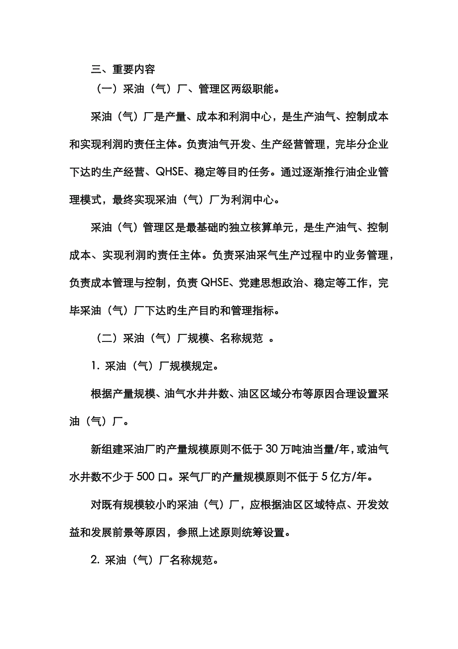 分公司采油(气)厂建设框架方案_第2页