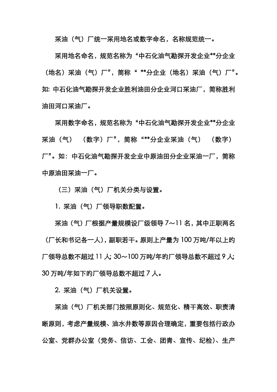 分公司采油(气)厂建设框架方案_第3页