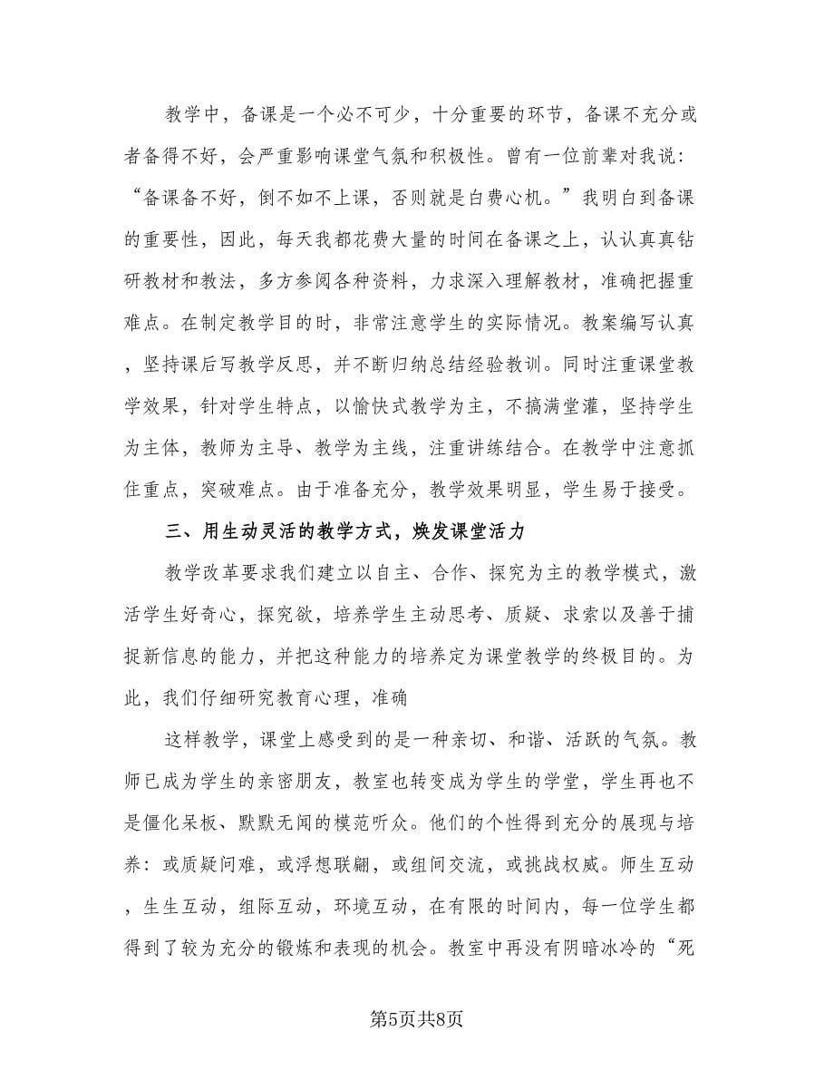 教师转正工作总结（四篇）.doc_第5页