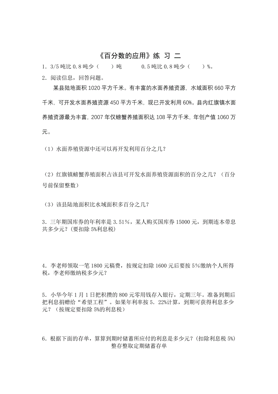 人教版小学数学六年级上册《百分数的应用》练习试题（四套）_第3页