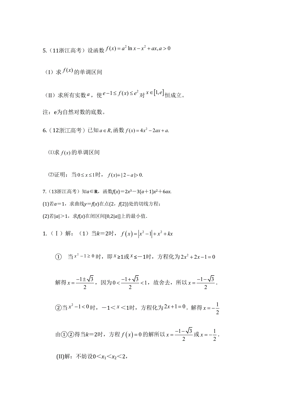 浙江历年高考真题导数_第3页